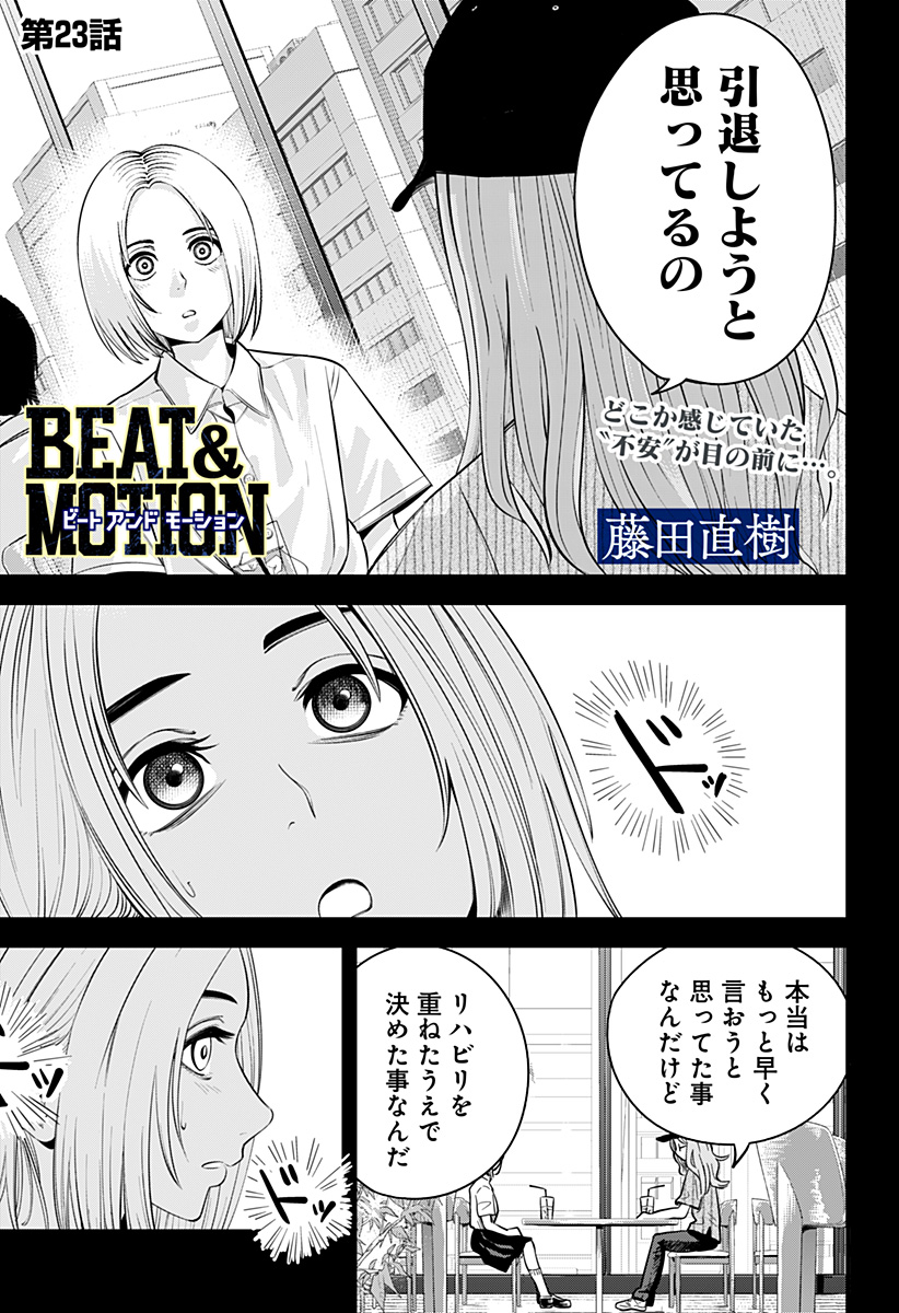 Beat & Motion 第23話 - Page 2