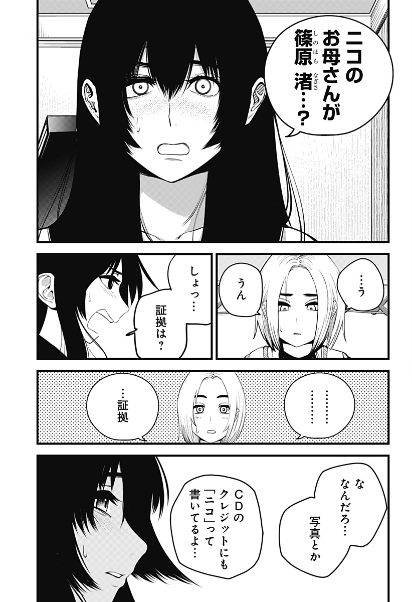 Beat & Motion 第23話 - Page 13