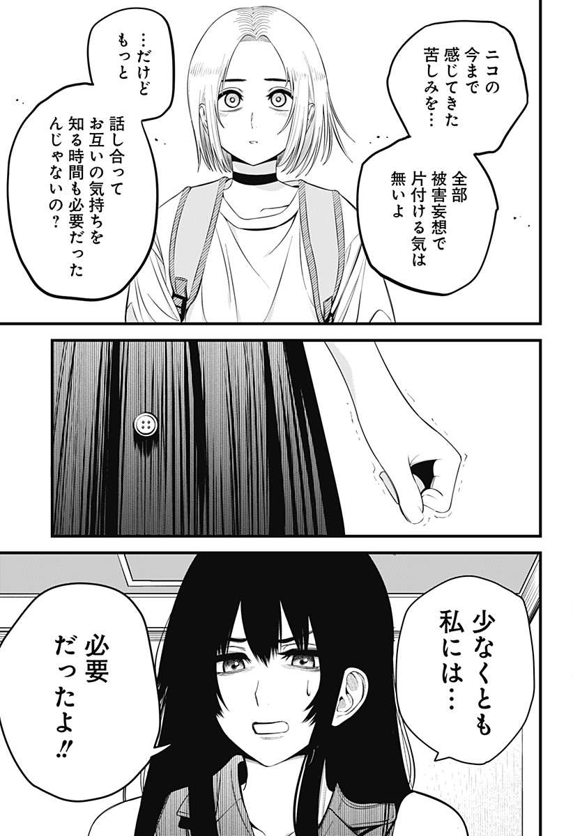 Beat & Motion 第23話 - Page 18