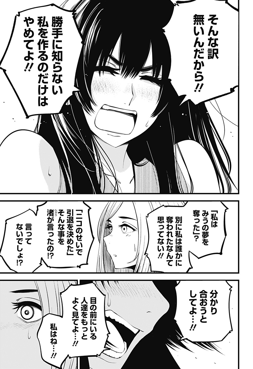 Beat & Motion 第23話 - Page 19