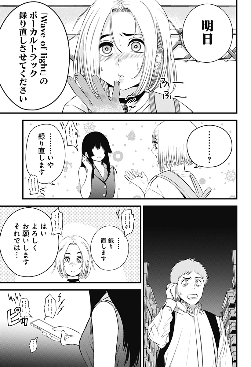 Beat & Motion 第24話 - Page 11