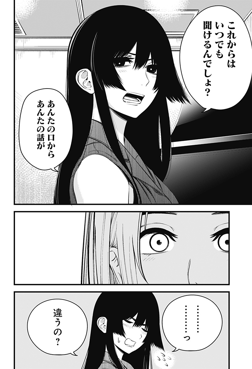 Beat & Motion 第24話 - Page 14