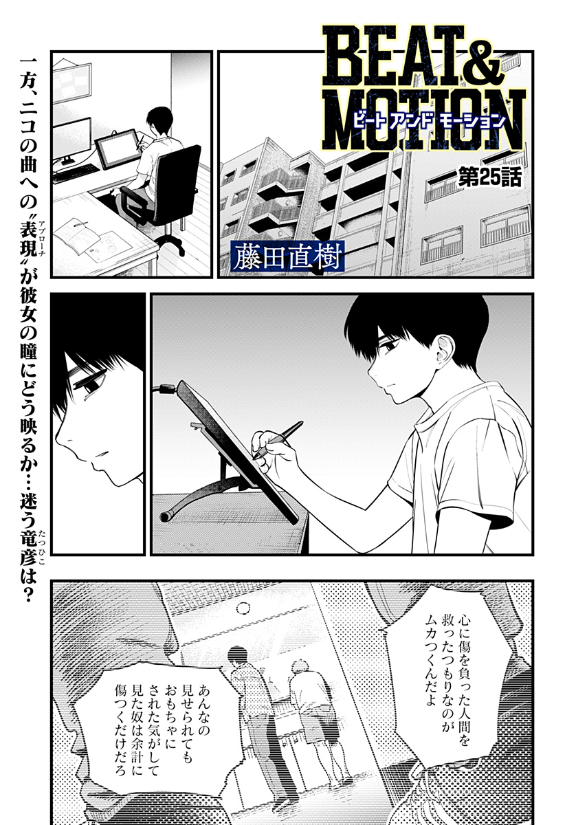 Beat & Motion 第25話 - Page 2