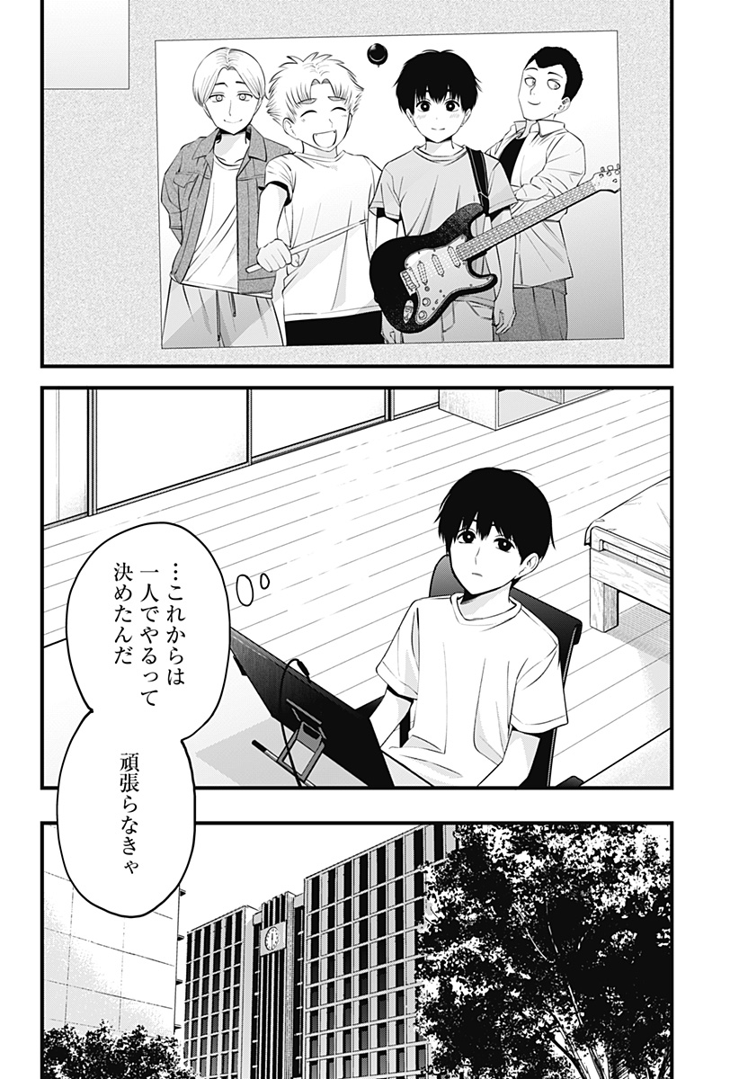 Beat & Motion 第25話 - Page 7