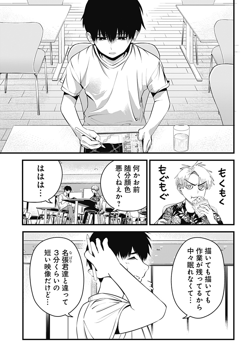 Beat & Motion 第25話 - Page 8