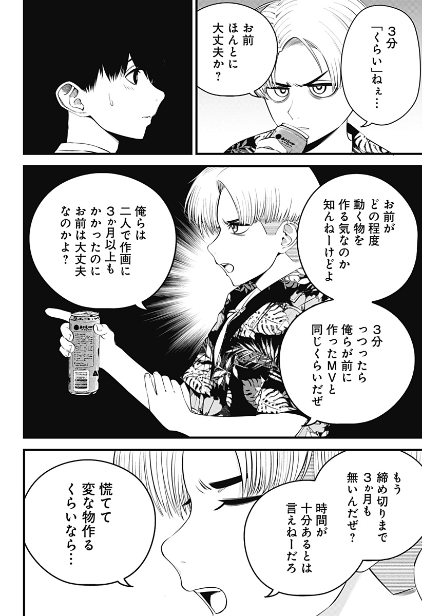 Beat & Motion 第25話 - Page 9