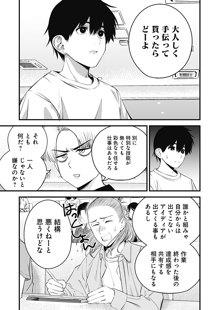 Beat & Motion 第25話 - Page 9