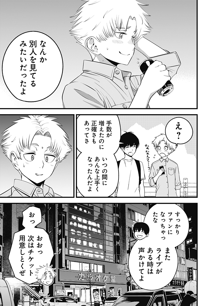 Beat & Motion 第26話 - Page 8