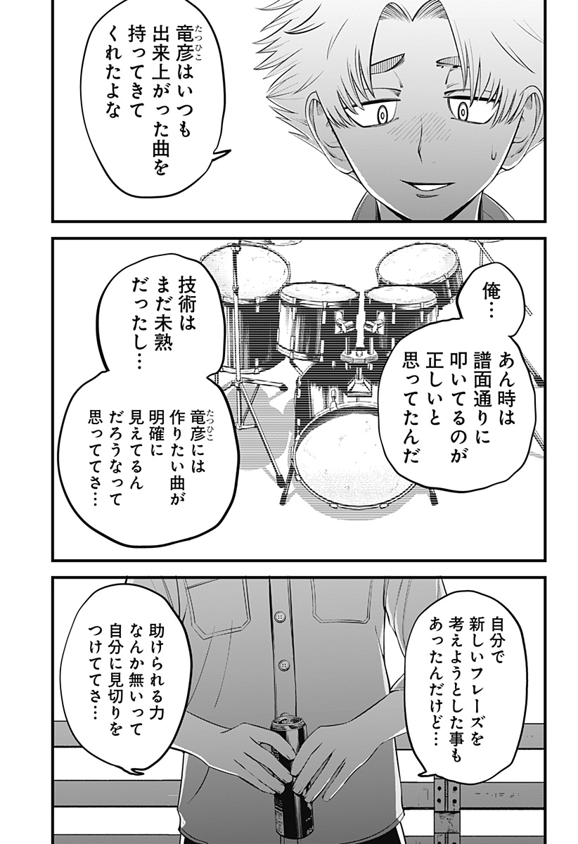 Beat & Motion 第26話 - Page 12