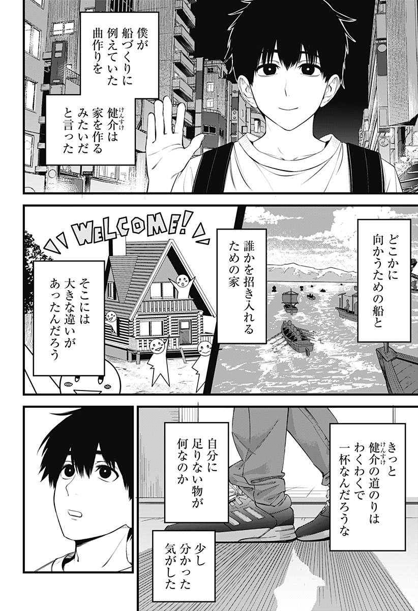 Beat & Motion 第26話 - Page 19