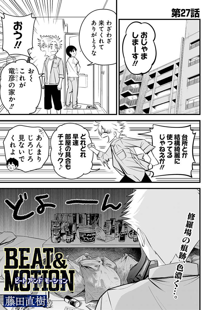 Beat & Motion 第27話 - Page 2