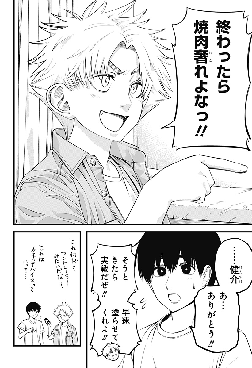 Beat & Motion 第27話 - Page 6