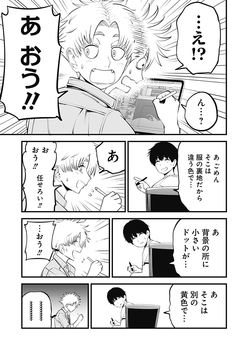 Beat & Motion 第27話 - Page 10