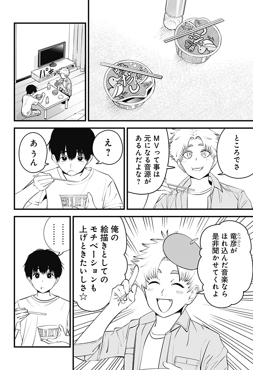 Beat & Motion 第27話 - Page 15