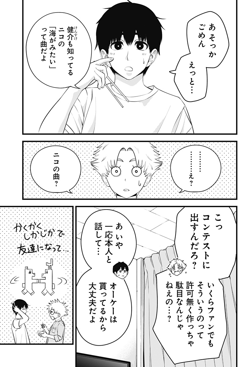 Beat & Motion 第27話 - Page 15