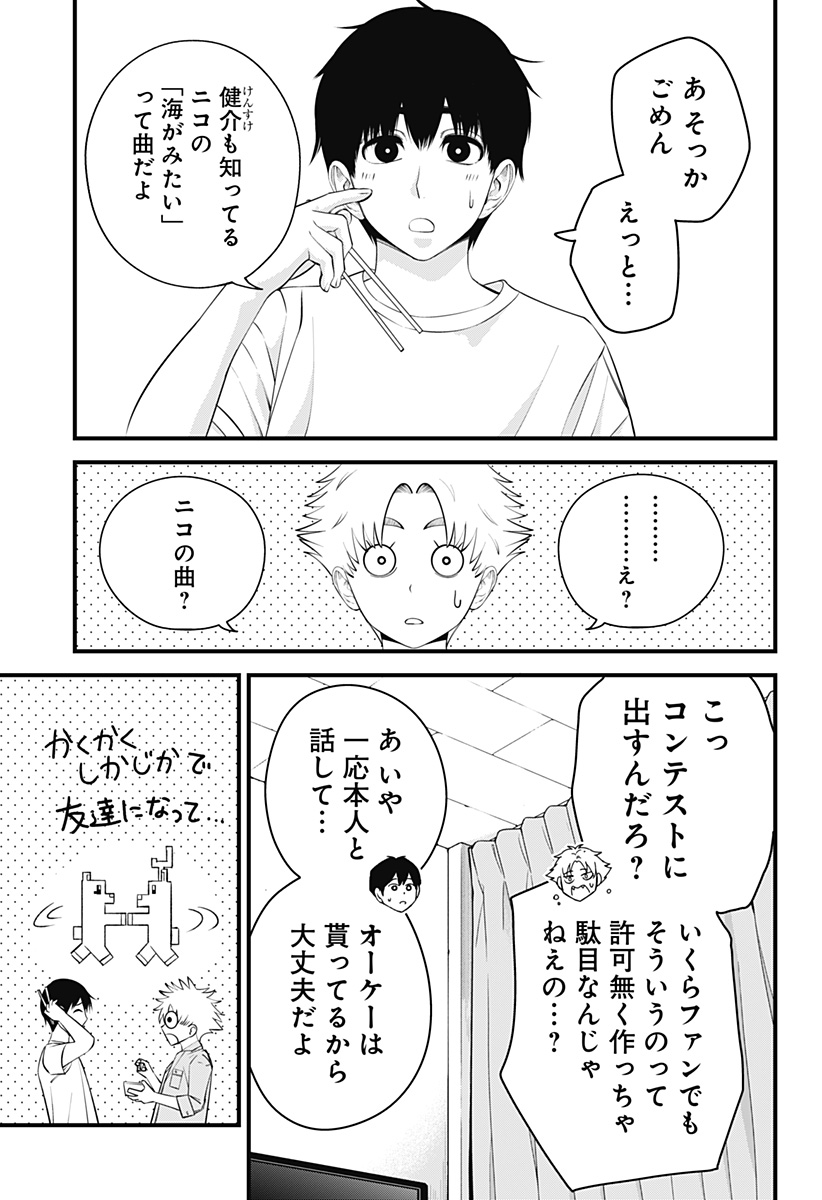 Beat & Motion 第27話 - Page 16