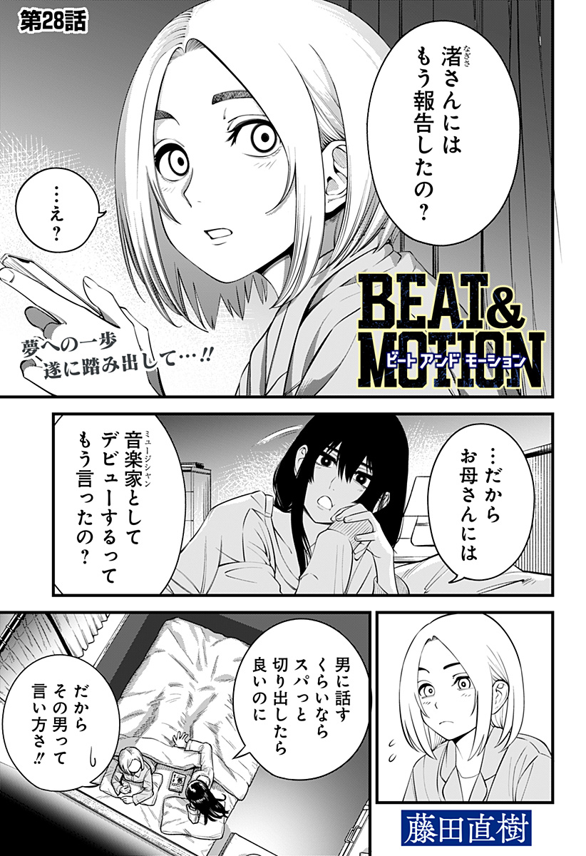 Beat & Motion 第28話 - Page 2