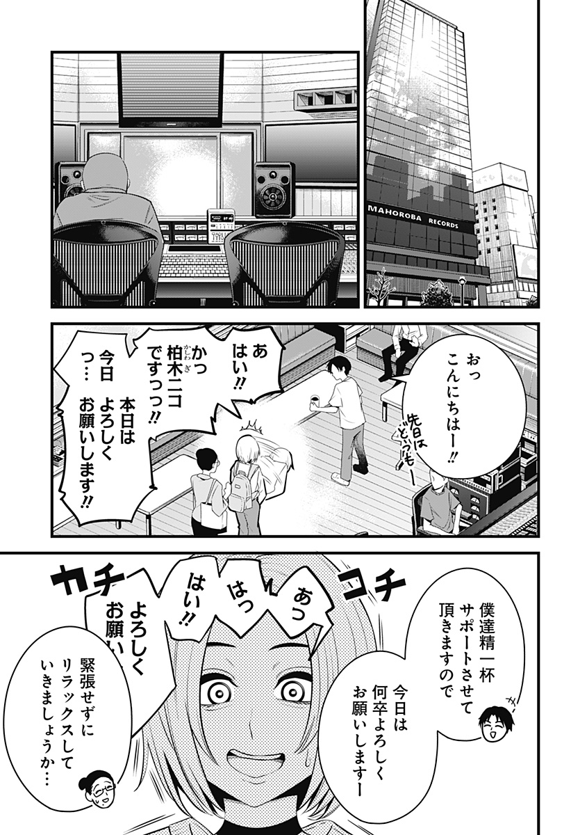 Beat & Motion 第28話 - Page 6