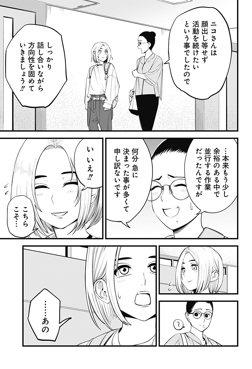 Beat & Motion 第28話 - Page 18