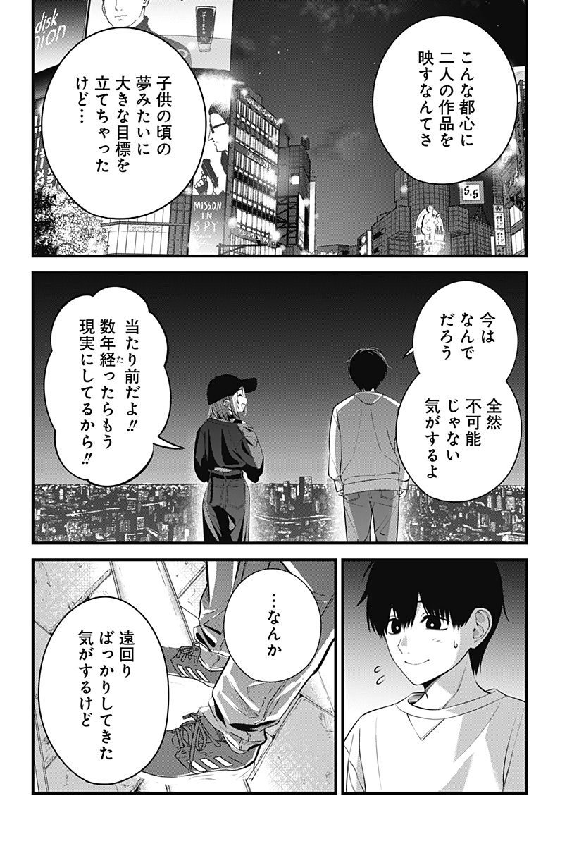 Beat & Motion 第29話 - Page 10