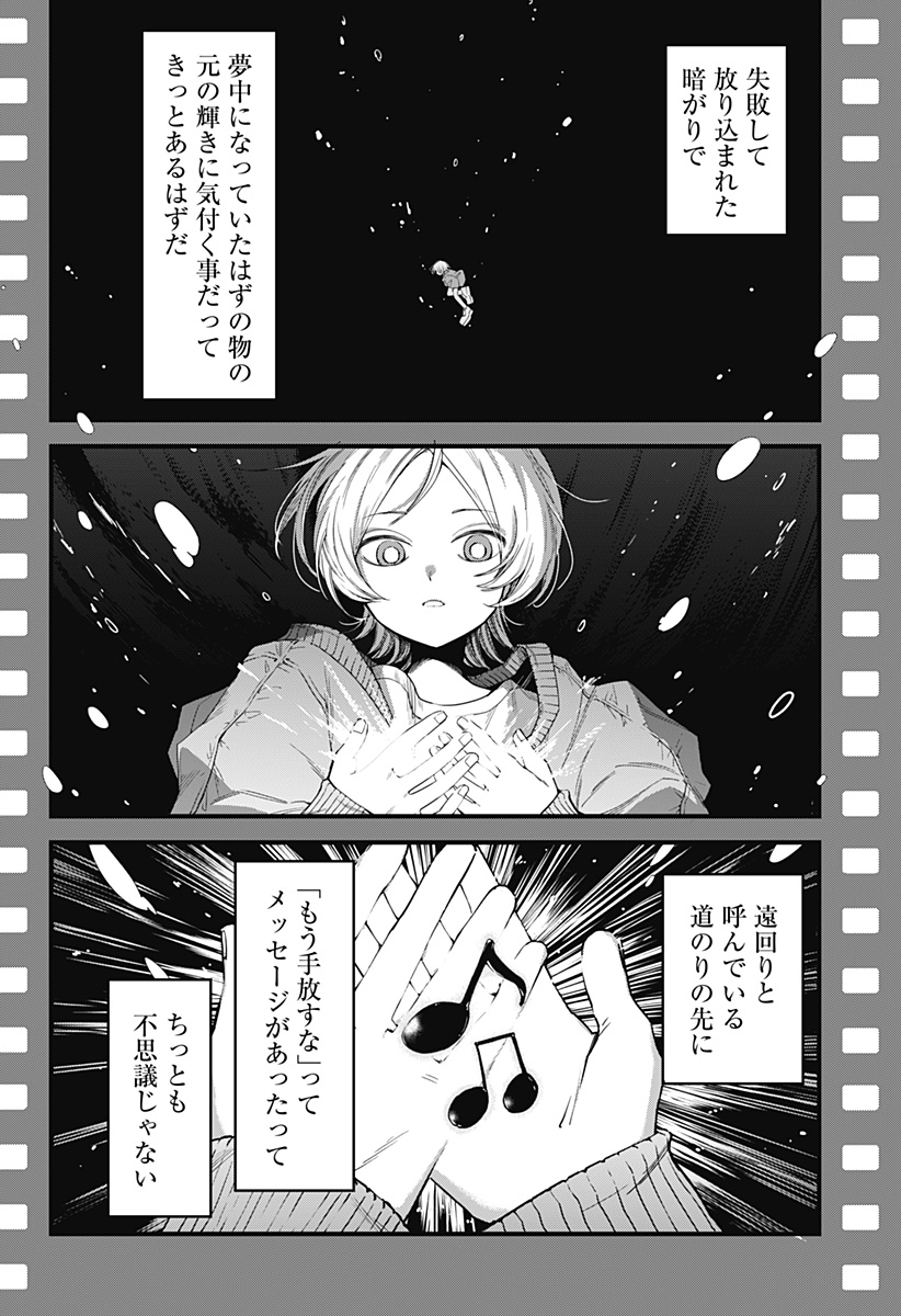 Beat & Motion 第29話 - Page 12