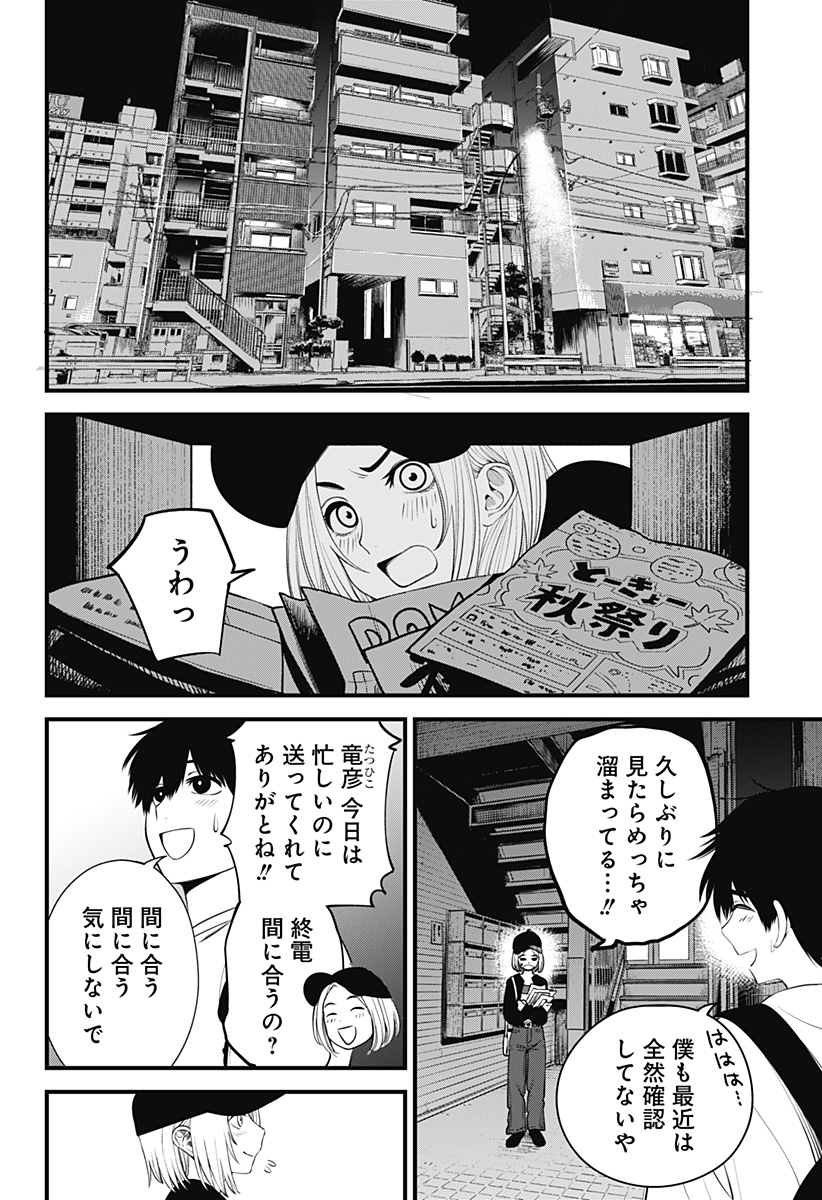 Beat & Motion 第29話 - Page 16