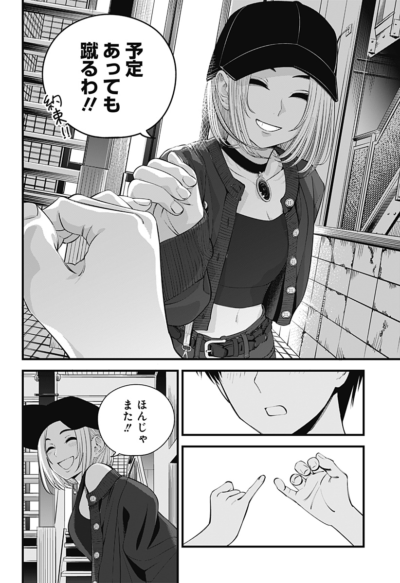 Beat & Motion 第29話 - Page 18