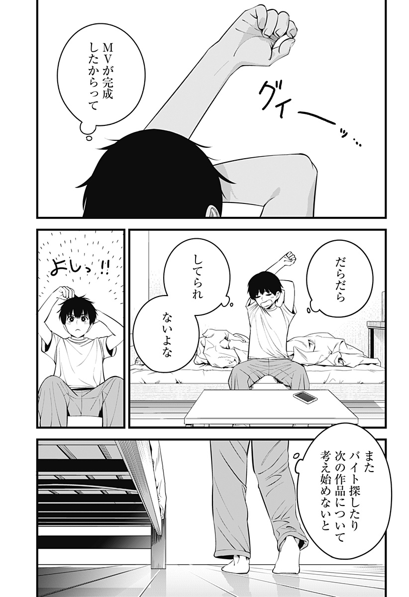 Beat & Motion 第30話 - Page 6