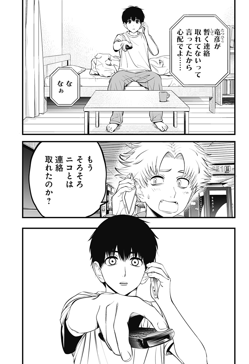 Beat & Motion 第30話 - Page 10