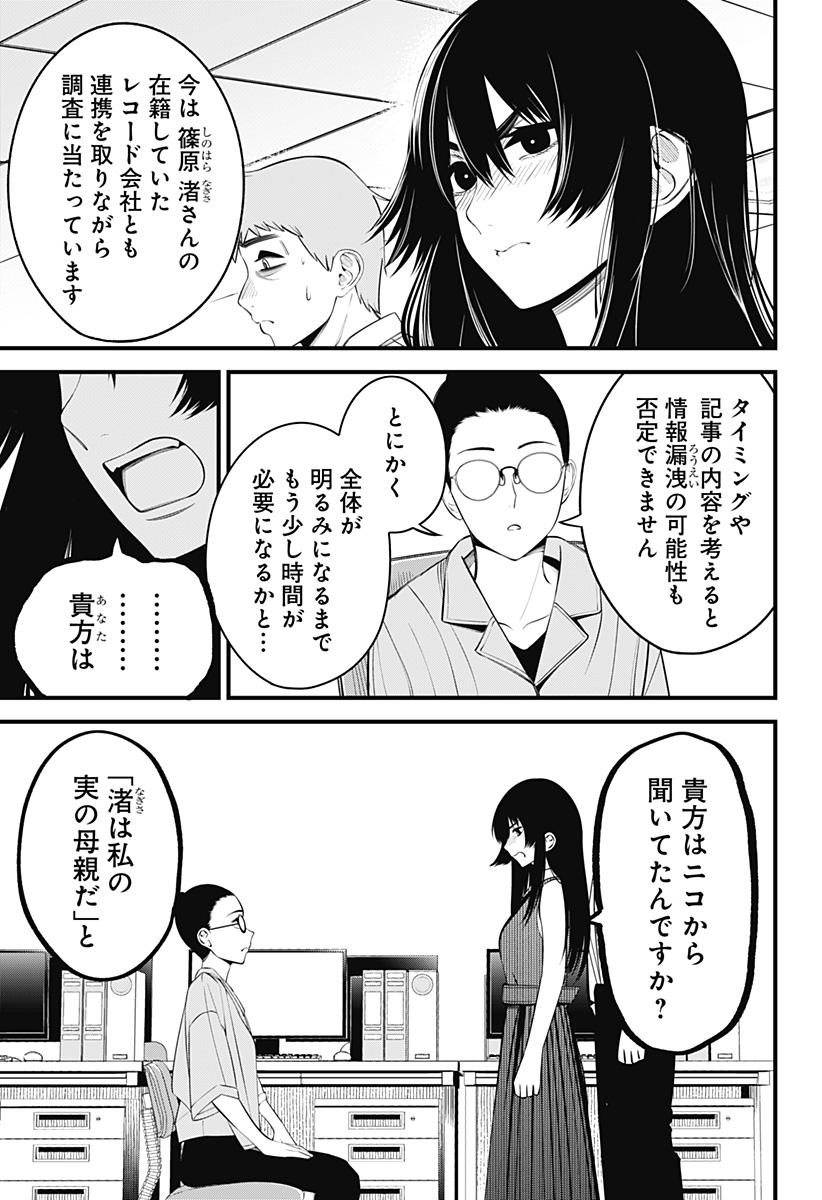 Beat & Motion 第30話 - Page 13