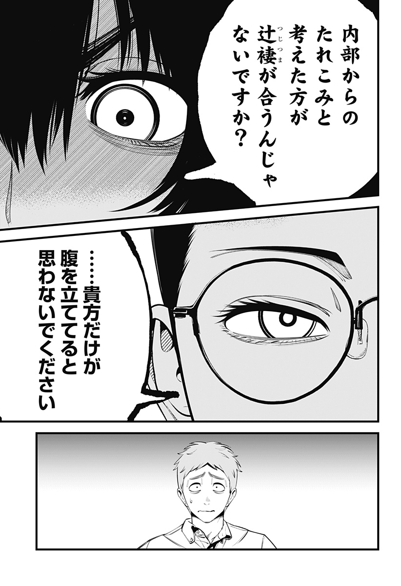 Beat & Motion 第30話 - Page 15