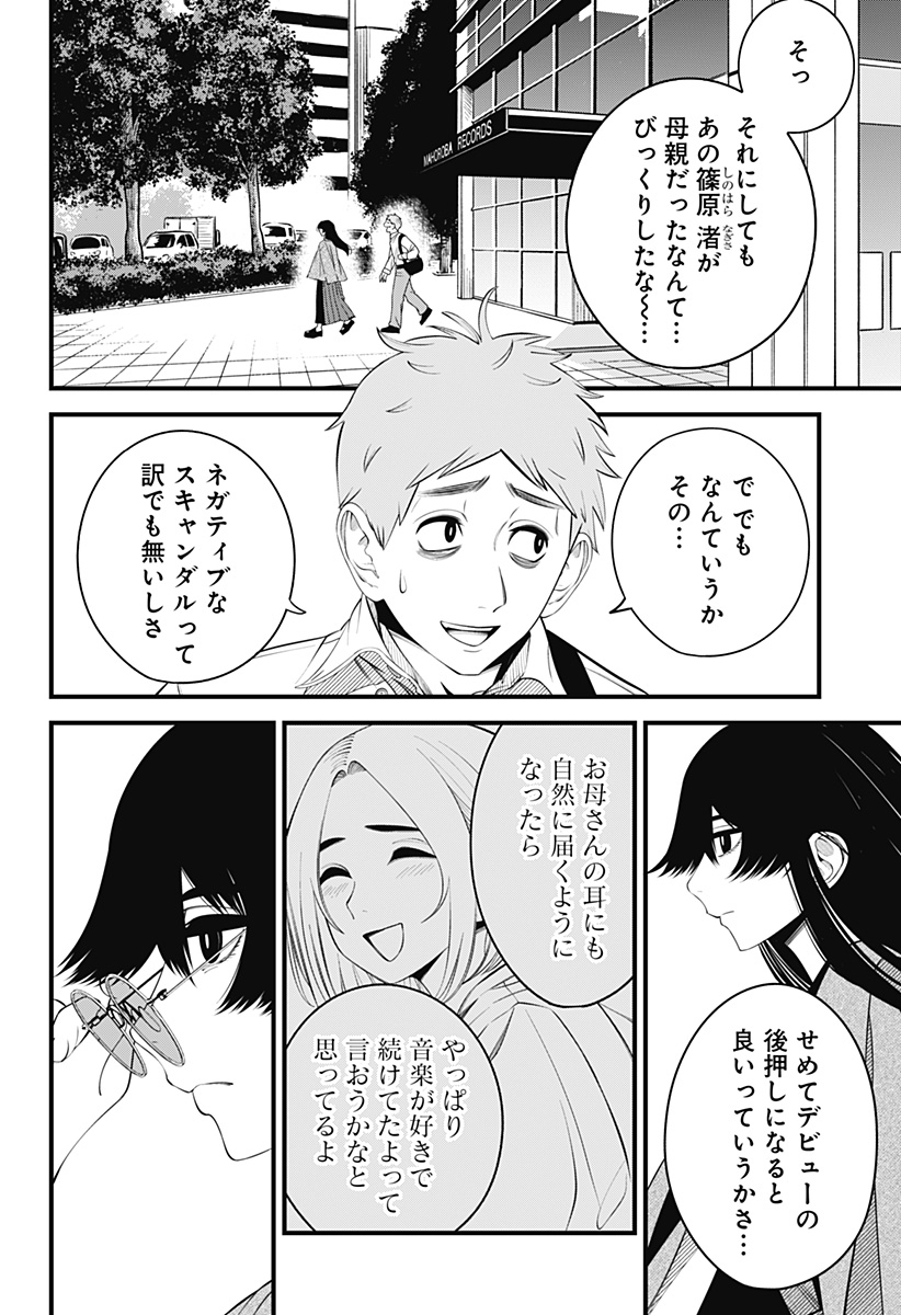 Beat & Motion 第30話 - Page 17