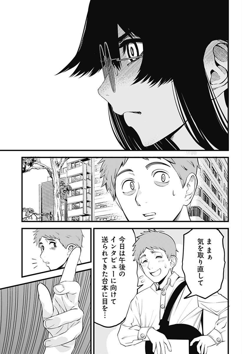 Beat & Motion 第30話 - Page 19