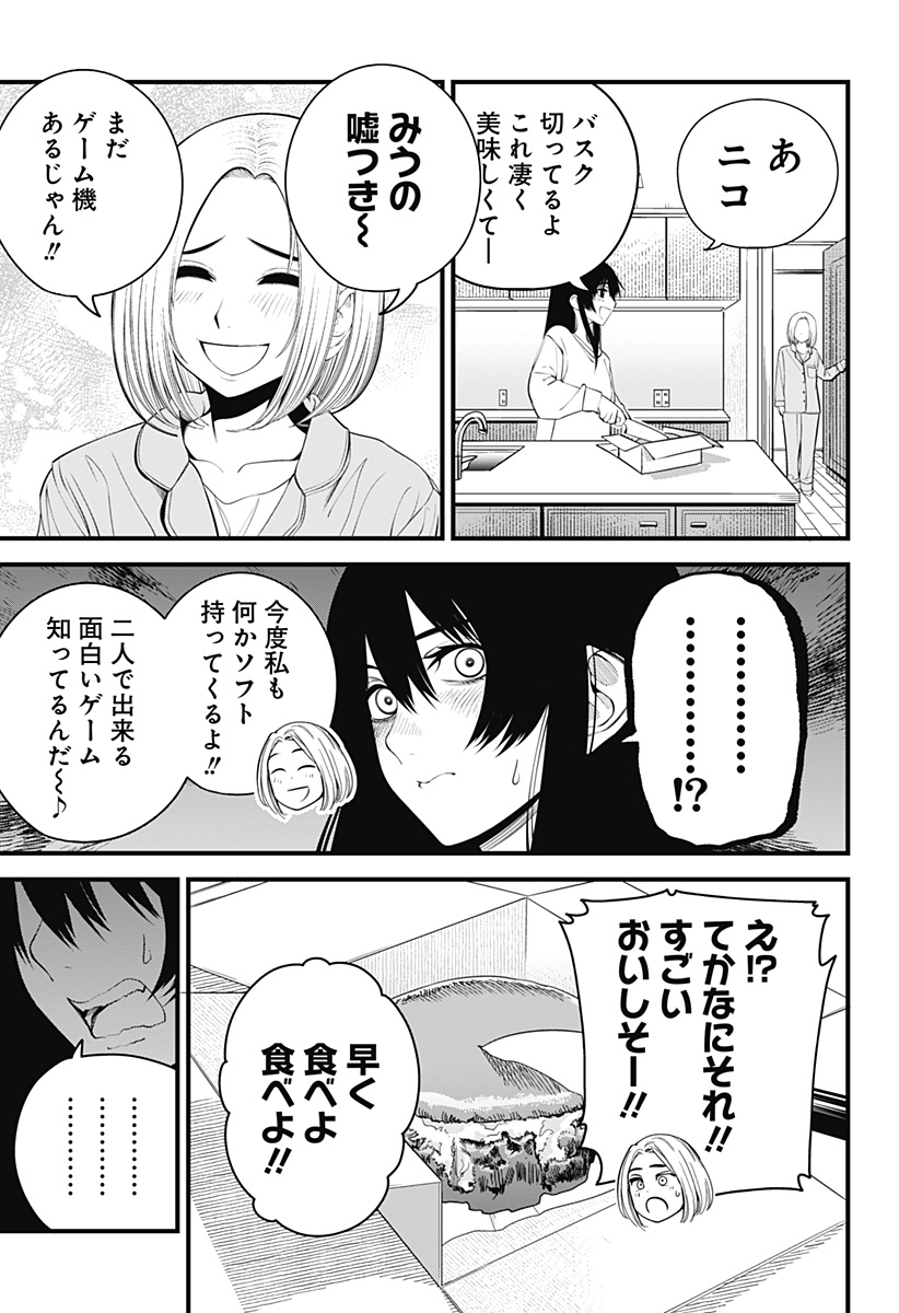 Beat & Motion 第31.5話 - Page 8