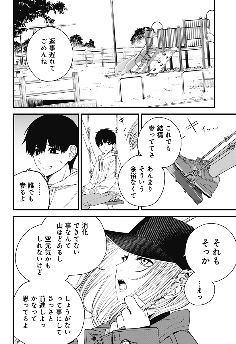 Beat & Motion 第31話 - Page 16