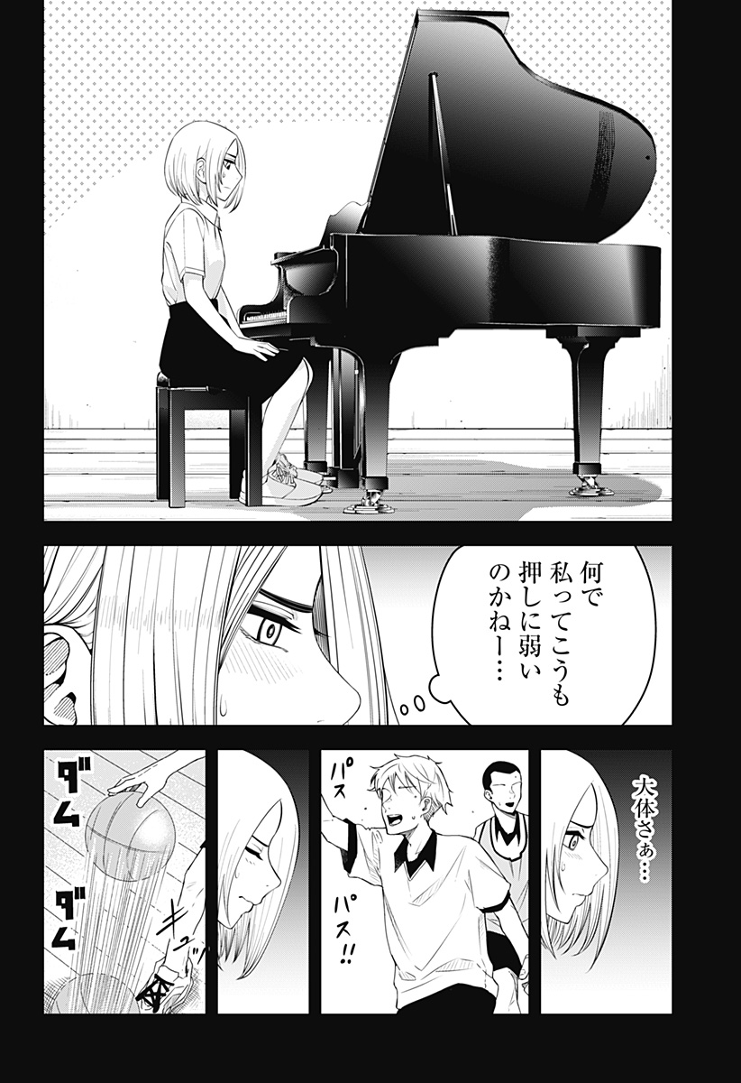 Beat & Motion 第32話 - Page 7