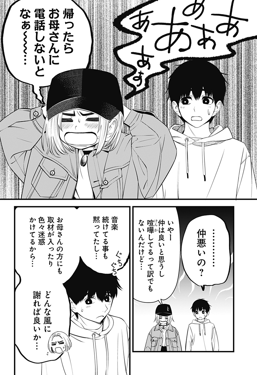 Beat & Motion 第33話 - Page 3