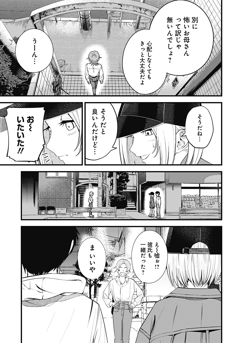 Beat & Motion 第33話 - Page 4