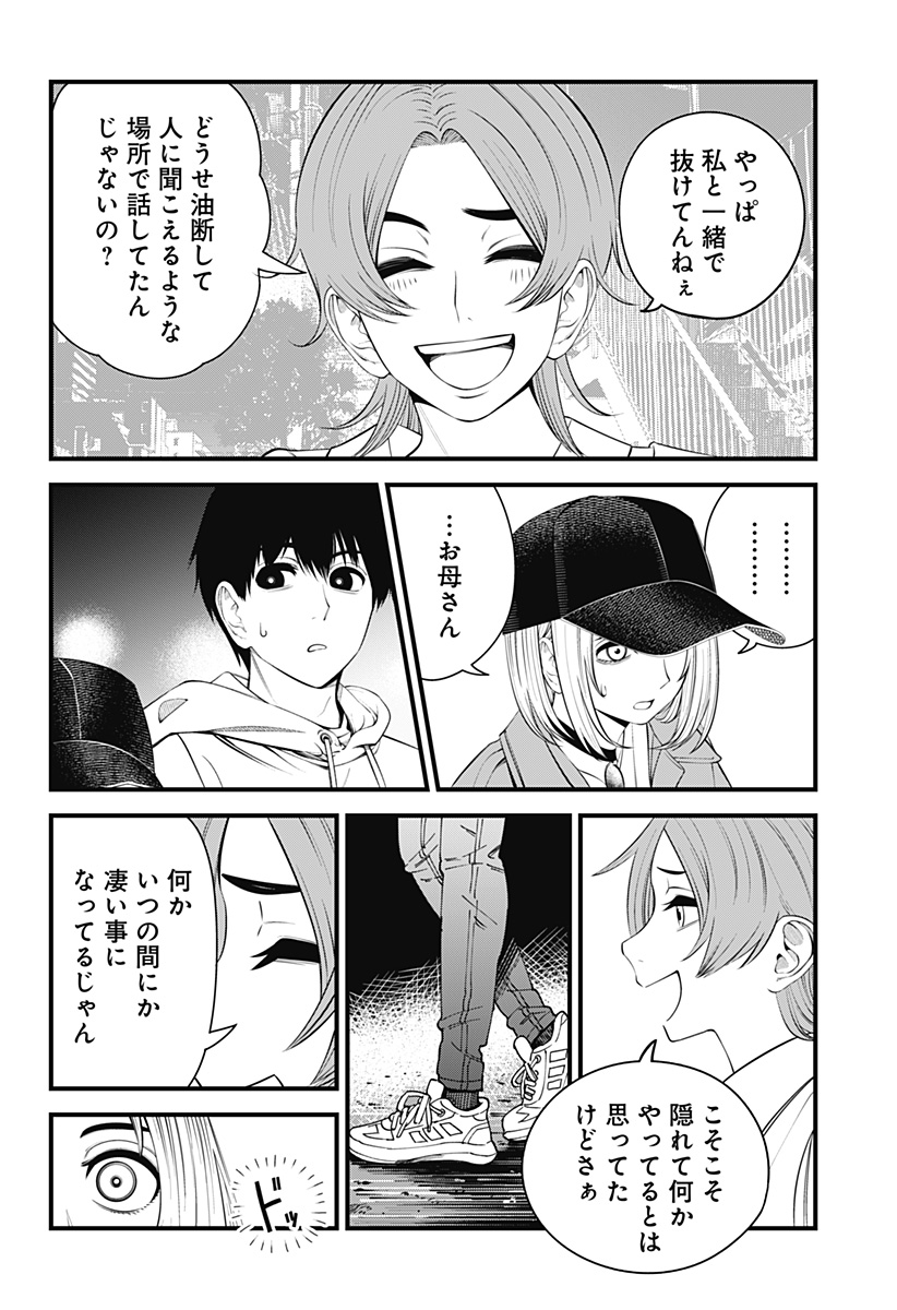 Beat & Motion 第33話 - Page 7