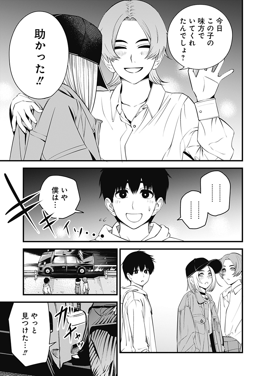 Beat & Motion 第33話 - Page 12