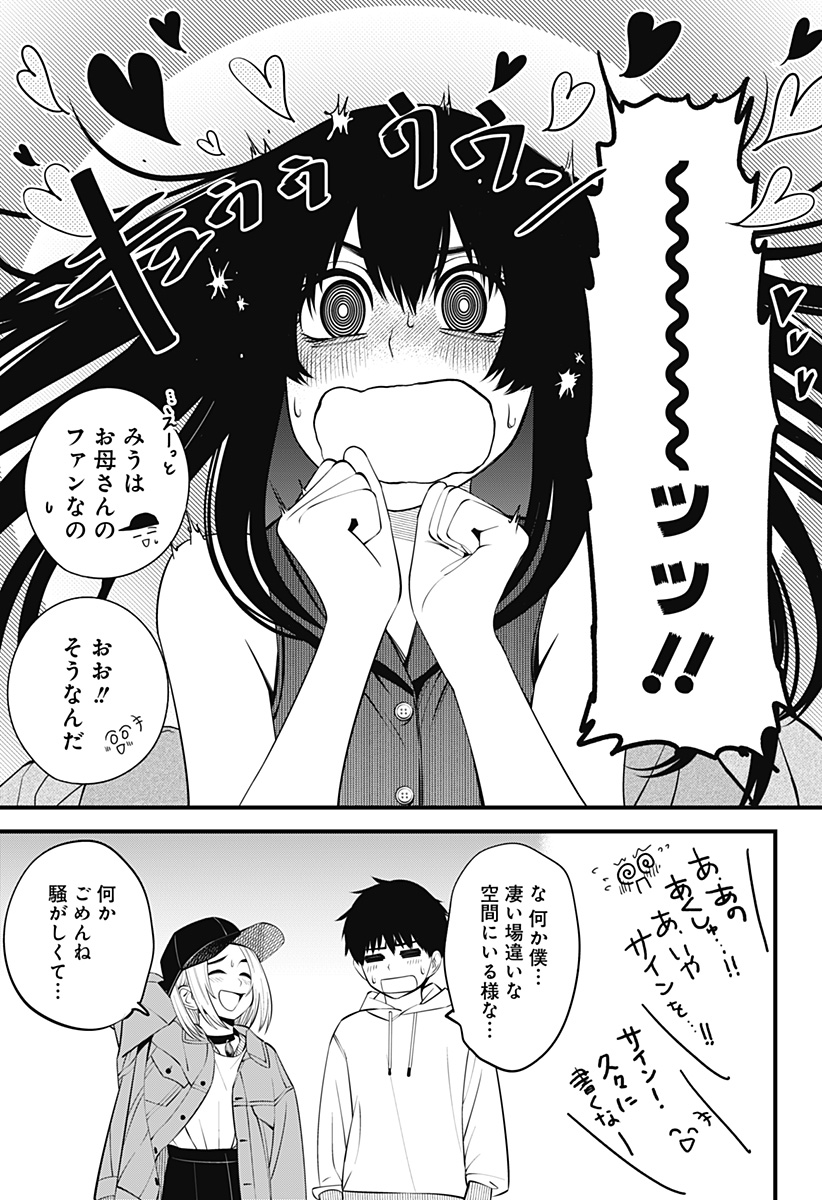 Beat & Motion 第33話 - Page 16