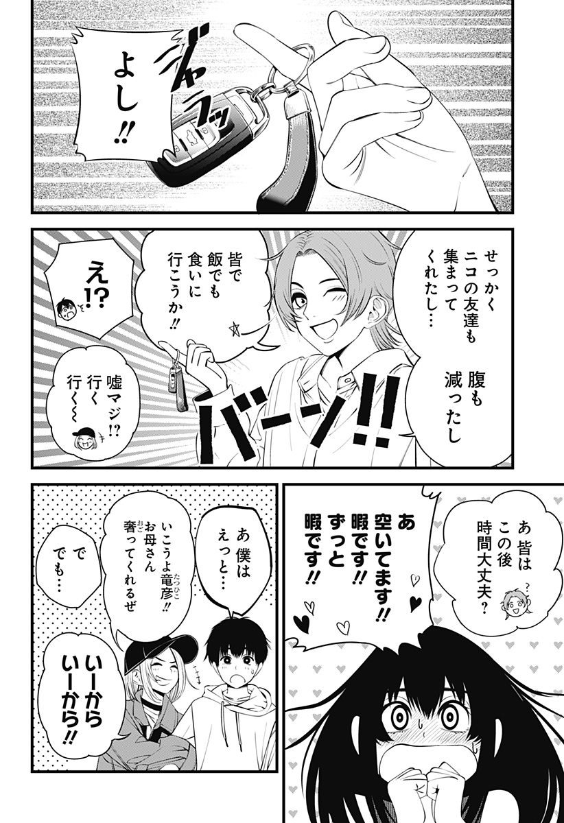 Beat & Motion 第33話 - Page 16