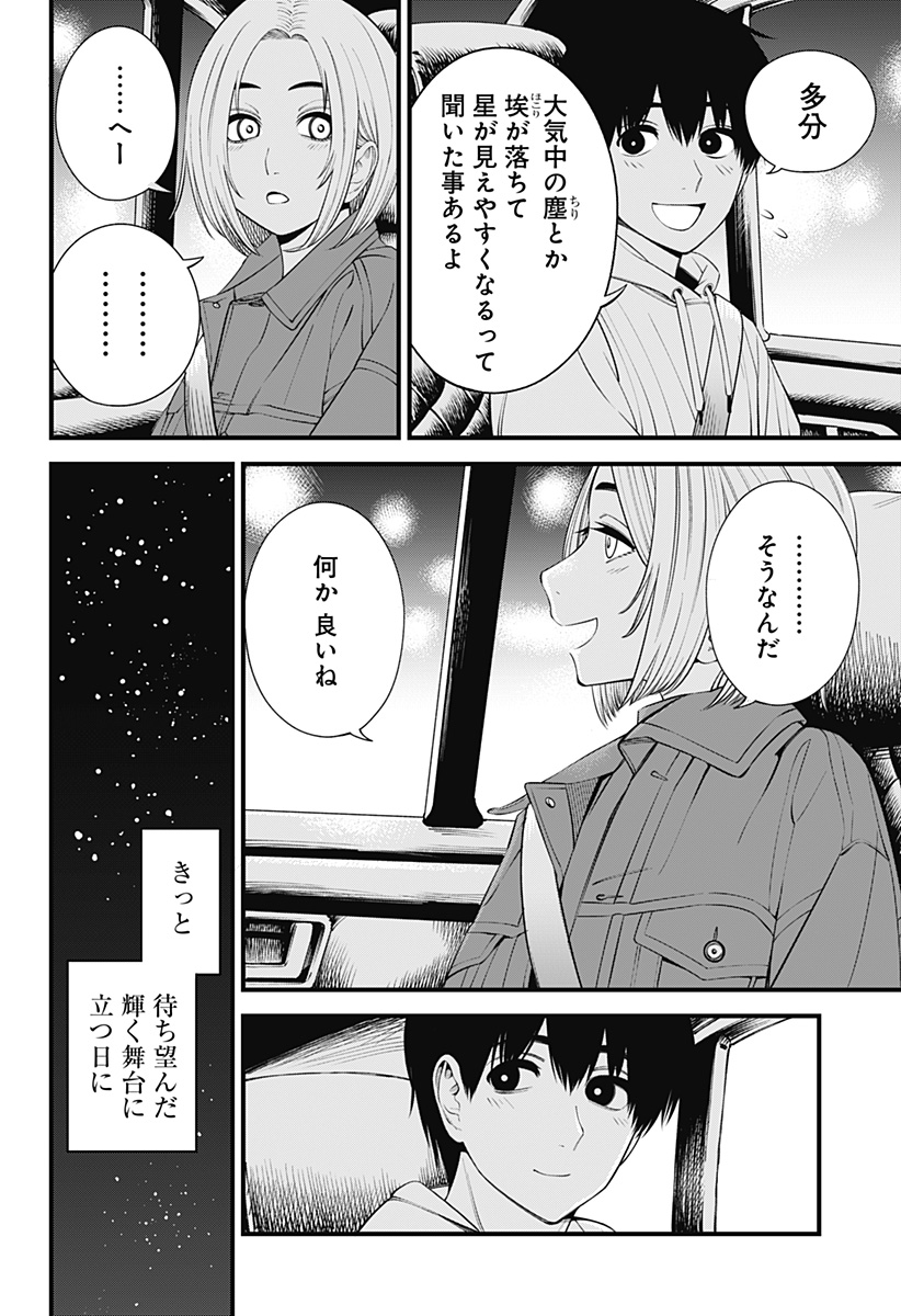 Beat & Motion 第33話 - Page 21