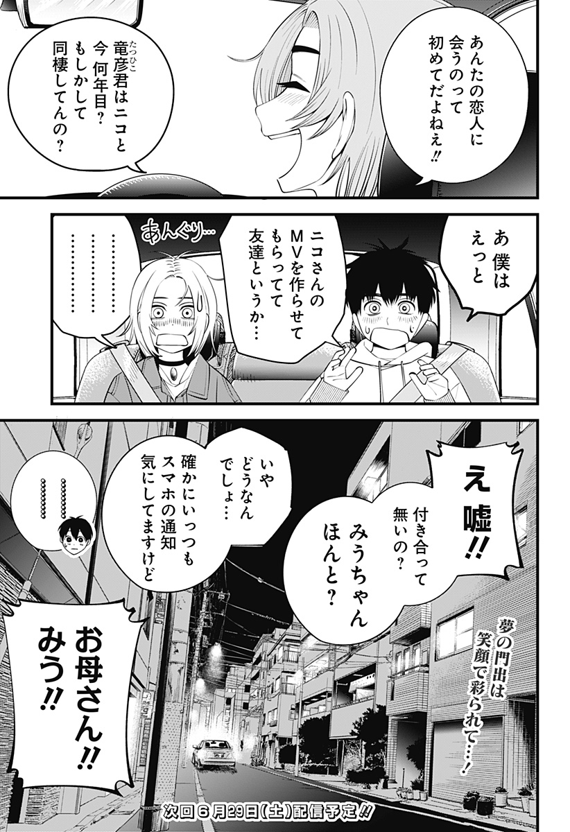 Beat & Motion 第33話 - Page 26