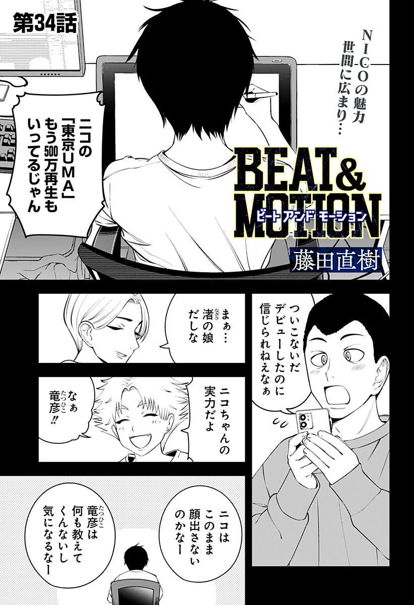 Beat & Motion 第34話 - Page 2