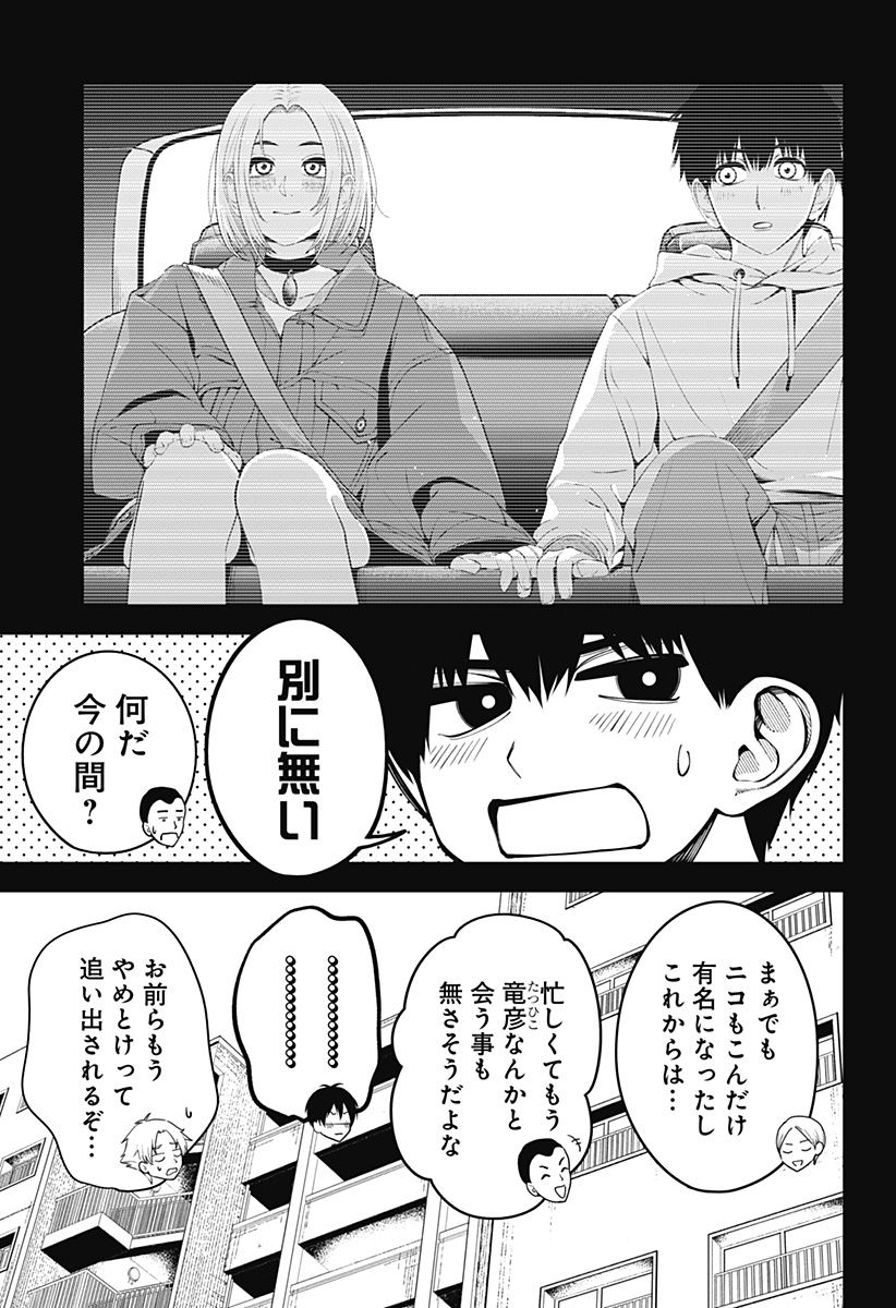 Beat & Motion 第34話 - Page 3