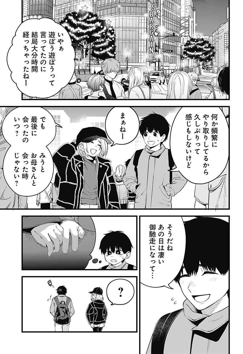 Beat & Motion 第34話 - Page 5