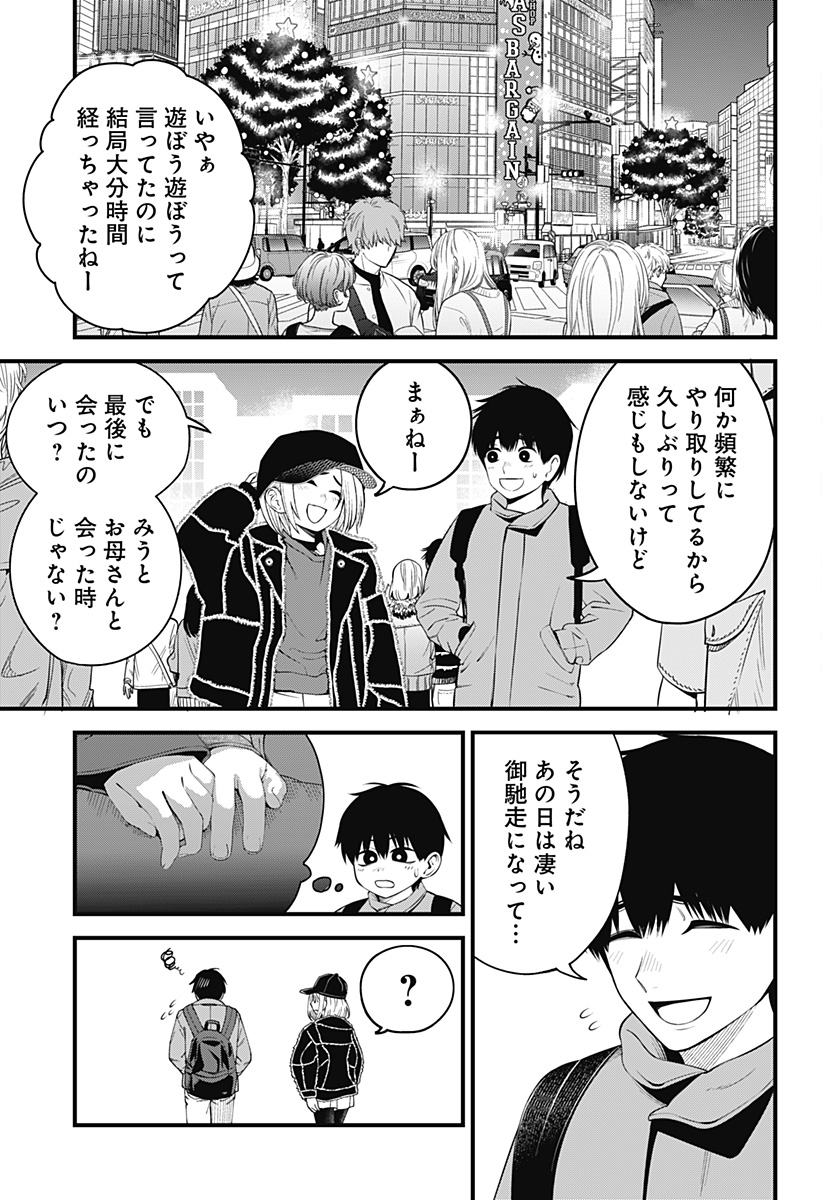 Beat & Motion 第34話 - Page 6