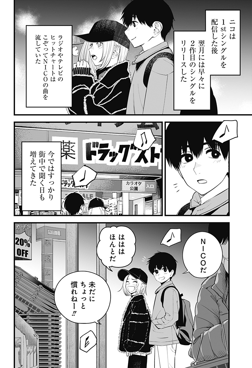 Beat & Motion 第34話 - Page 7