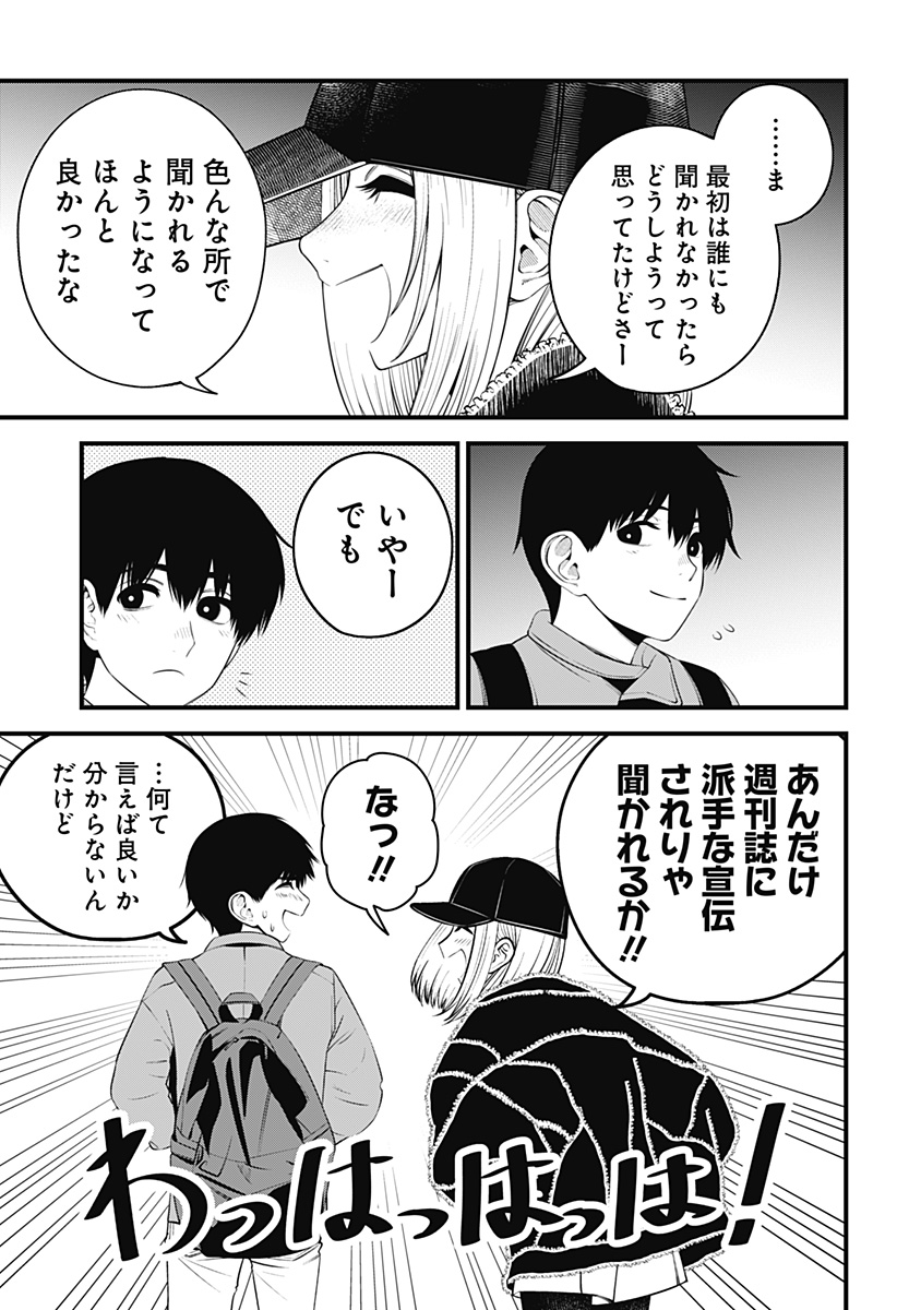 Beat & Motion 第34話 - Page 8